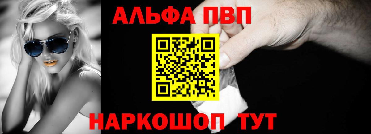 Alpha-PVP Соль  A-PVP СК  Городец  Вход с VPN 