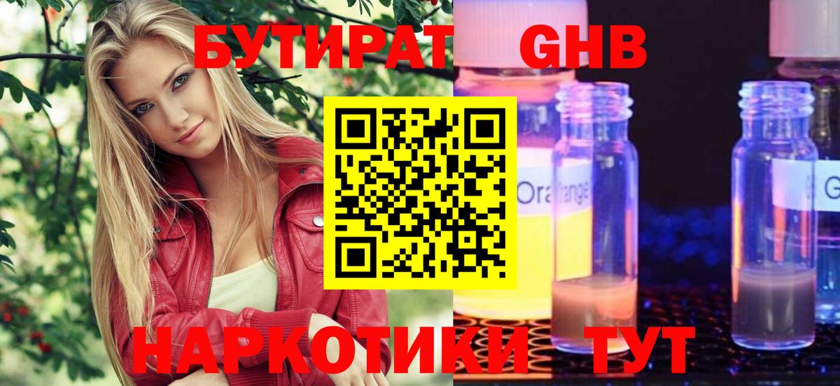 Городец  БУТИРАТ жидкий экстази  Бутират  Вход с VPN 