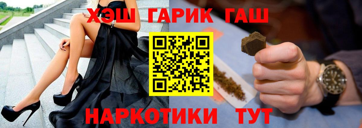 Гашиш  ГАШ VHQ  Вход с VPN  Городец 