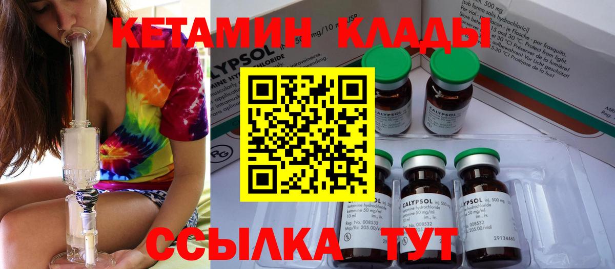 КЕТАМИН ketamine  КЕТАМИН ketamine  Городец  Вход с VPN 