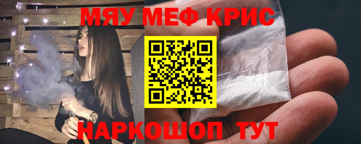 Городец  Мефедрон кристаллы  МЯУ-МЯУ  Вход с VPN 