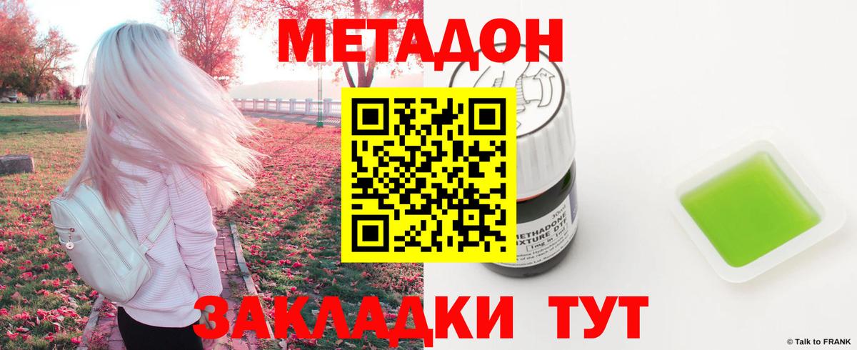 МЕТАДОН VHQ  Метадон кристалл  Вход с VPN  Городец 