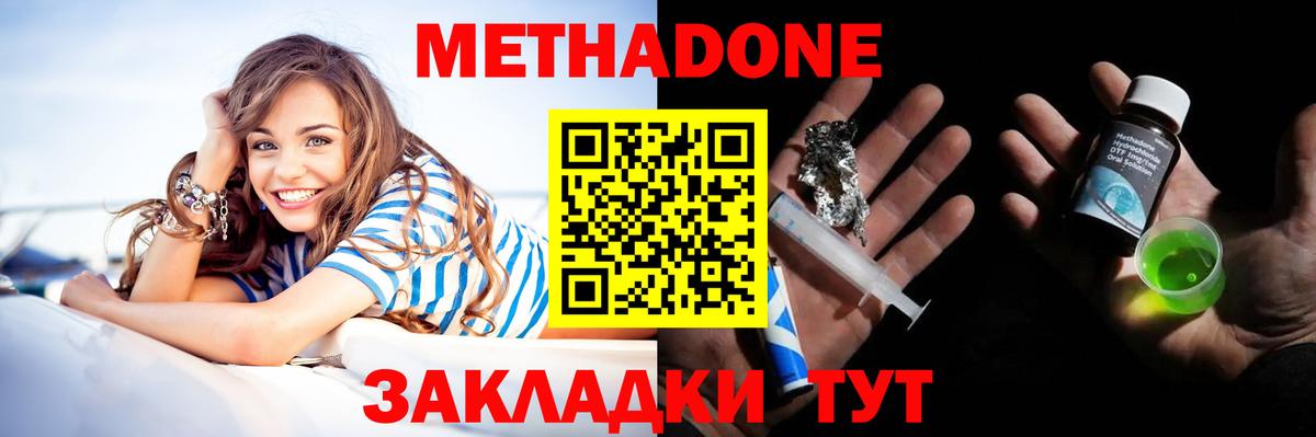 Метадон белоснежный Городец
