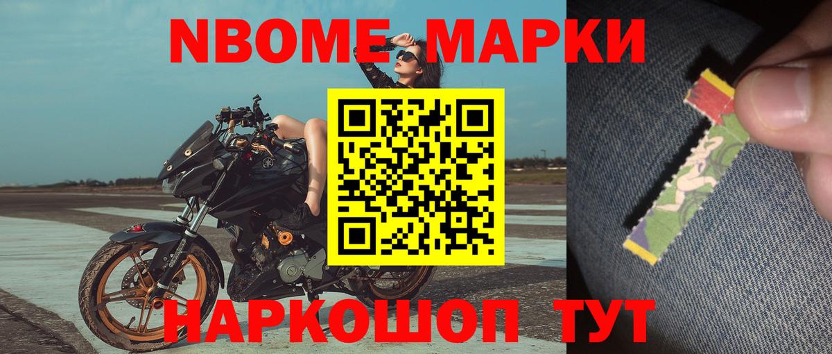 Марки N-bome  Вход с VPN  наркошоп  Марки N-bome 1,8мг  Городец 