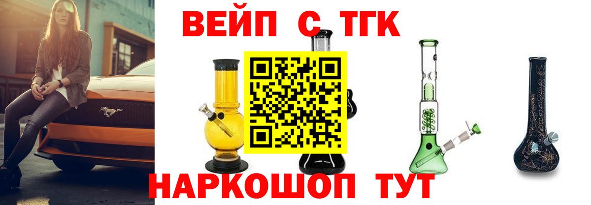 Дистиллят ТГК вейп с тгк Городец